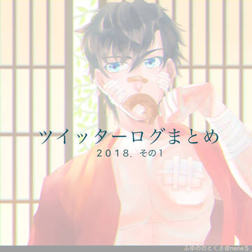 ツイッター恋乱イラストまとめ