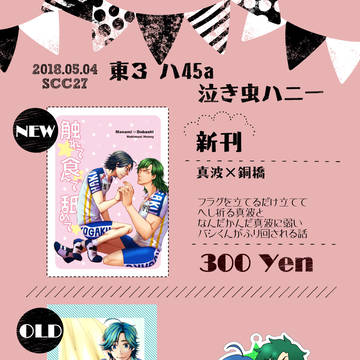 【5/4 SCC // 超全ケイ】お品書き＆新刊サンプル
