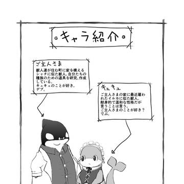 海獣減量大作戦！