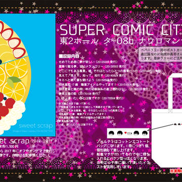 【SSC27】5/3スパコミのお品書き