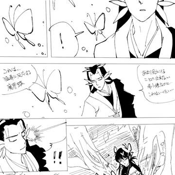 蔵馬と黄泉と蝶の意味不明の漫画
