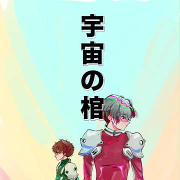 【5/4超スタステ】新刊(？)サンプル
