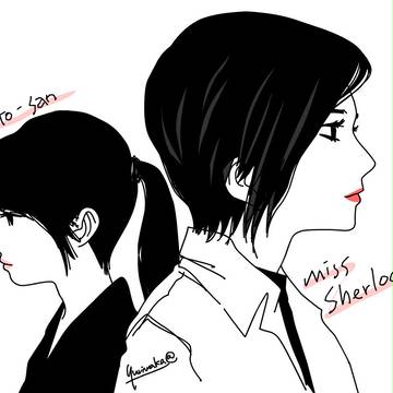 ミス・シャーロック。