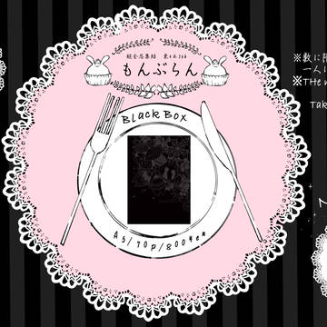 【超全忍集結・もんぶらん】お品書き
