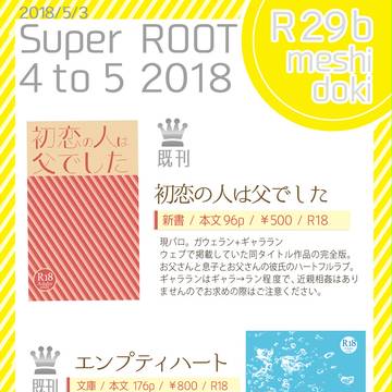 スパコミおしながき