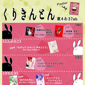 【超全忍集結・くりきんとん】お品書き