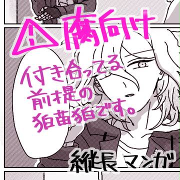 【腐】希望と幸運の漫画