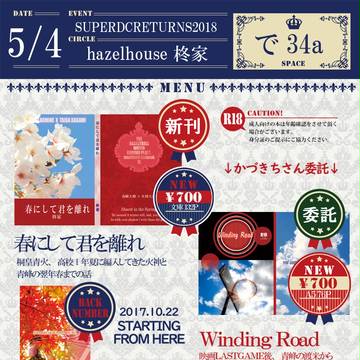 【5/4　SCC運命のライバル2】お品書き