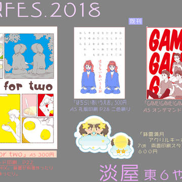 超忍Fes.2018 御品書き&新刊サンプル
