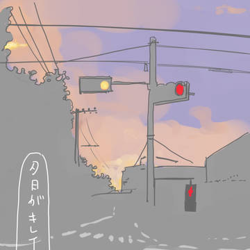 夕日