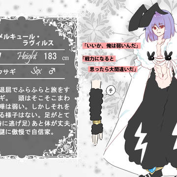 【僕番】メルキュール・ラヴィルス【黒の獣】