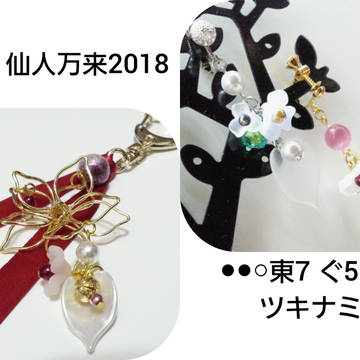 【5/4　超仙人万来2018】お品書き