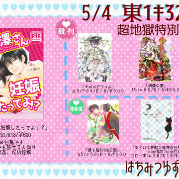 【5/4SCC 超地獄特別会議2018】おしながき