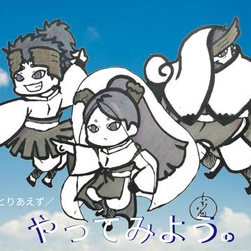 やってみよう。（とりあえず）
