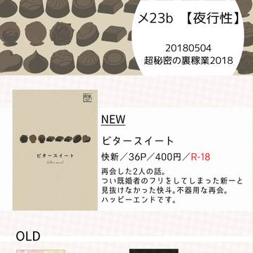 【5/4 SCC27】お品書き【快新K新】