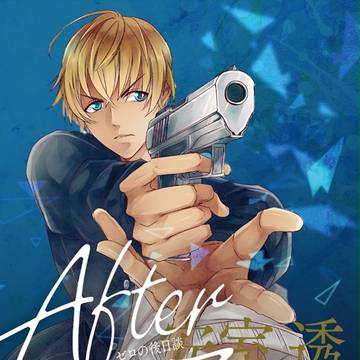 【SCC27/sample】After Zero