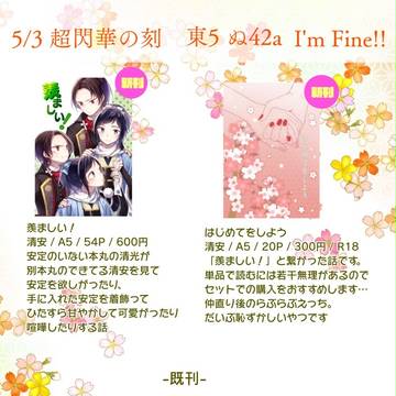 おしながき【5/3超閃華】