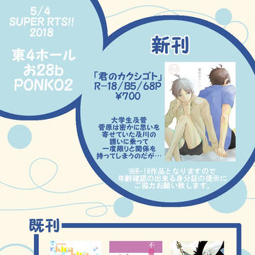 5/4SUPERRTS!!2018お品書き