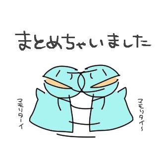 まとめナポ２