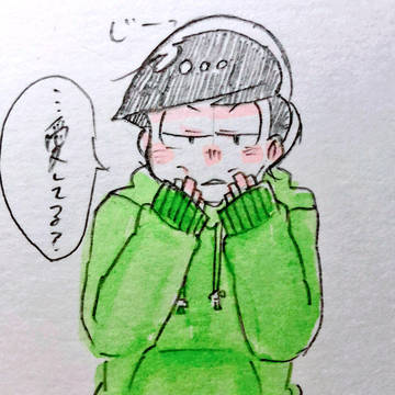 愛してる？