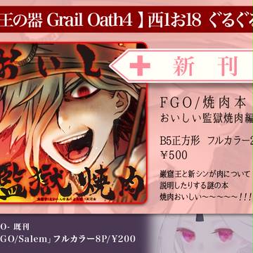 【王の器 Grail Oath4  】お品書き【新刊有り】