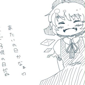 らくがき