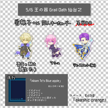 5/6　王の器 Grail Oath 仙台2　お品書き
