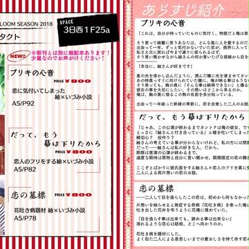 5/03【スパコミ】紬いづ本お品書き