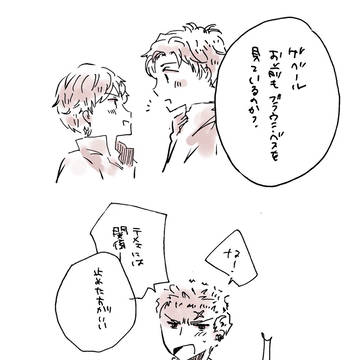 ゲベベスの可能性…