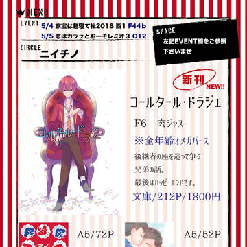 【5/4超家宝】カラおそおしながき【5/5恋レミ3】