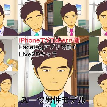 Live2Dのスーツ男性モデル（SuitsMale Model)