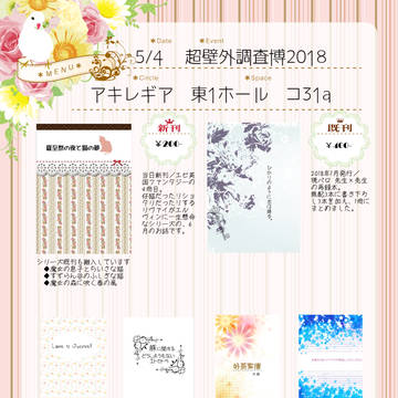 【超壁博】　アキレギア　お品書き