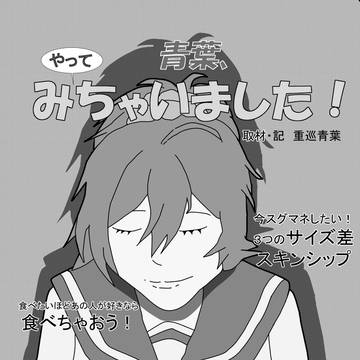 【宣伝】青葉、やってみちゃいました！【5月6日砲雷撃戦】