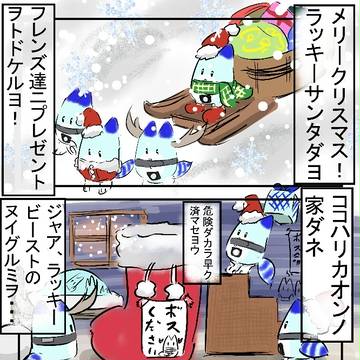ラッキービーストまとめ(その1)