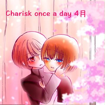 2018年4月 Chairsk once a day