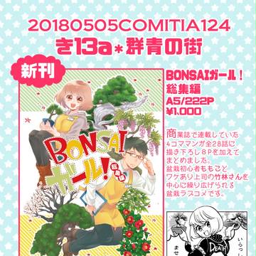 COMITIA124おしながきとサンプル