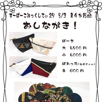 2018/05/03　超閃華　おしながき