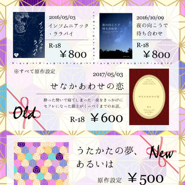 【スパコミ】お品書き