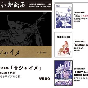COMITIA124[L43a]おしながき