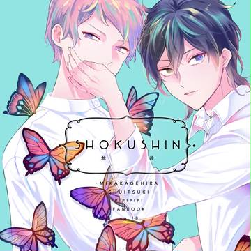 【超ブリデ】SHOKUSHIN【みか宗】
