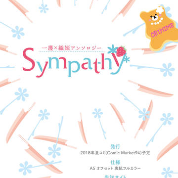 一織アンソロジー告知フライヤー
