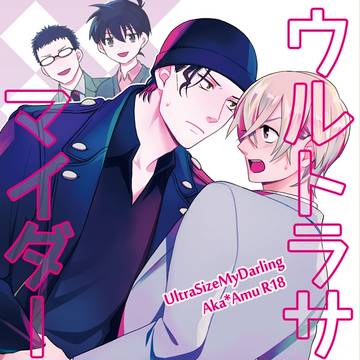 【新刊サンプル】赤安エロ漫画【5/4スパコミ】