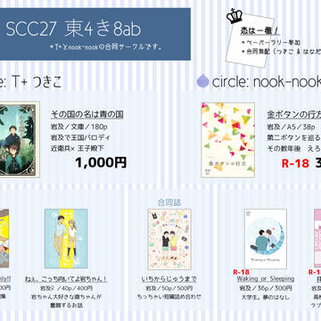 【5/4SCC】お品書き