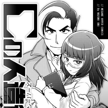 【創作お下劣ギャグ漫画】Cの人造彼氏