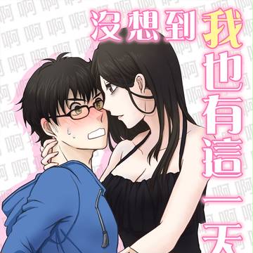 私と彼-01