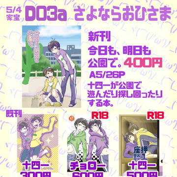 【5/4スパコミ】おしながき