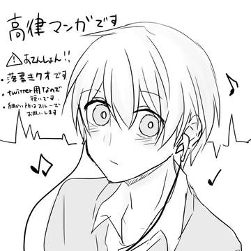 高律とイヤホン