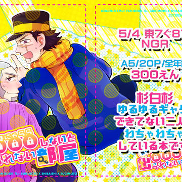 【5/4スパコミ★新刊サンプル】杉白杉