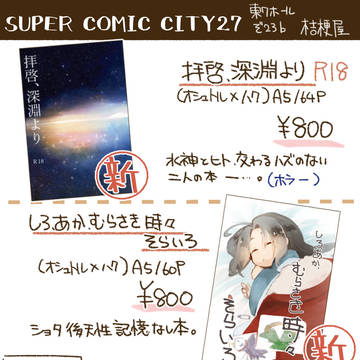 【05/03】SCC27お品書き【東7　ぞ23b】