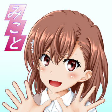 御坂美琴誕生日！